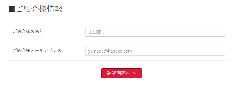 メールフォーム紹介者