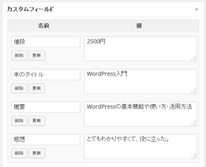 WordPress（ワードプレス）カスタムフィールド