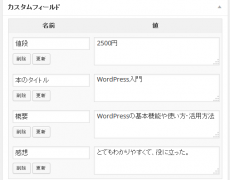 WordPress(ワードプレス)カスタムフィールド